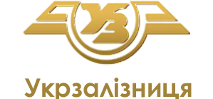 Укрзалізниця